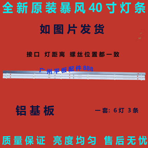 暴风40X40A17CB40C61灯条