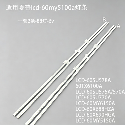 适用夏普lcd-60my5100a灯条
