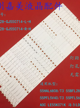 全新原装飞利浦55HAL6808/T3 55PFL5641/T3灯条AOC LE55K071K灯条