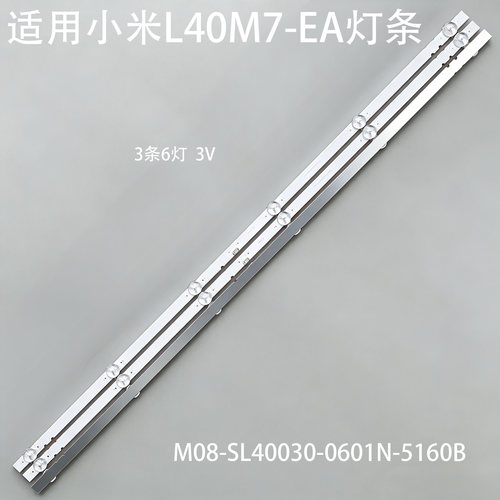适用小米L40M7-EA灯条