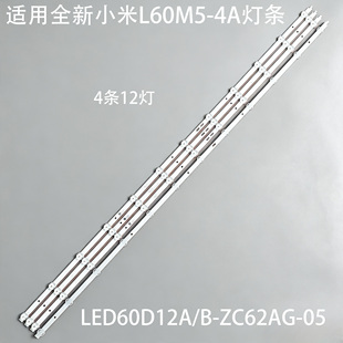 适用全新小米L60M5-4A灯条LED60D12A/B-ZC62AG-05 30360012007/08