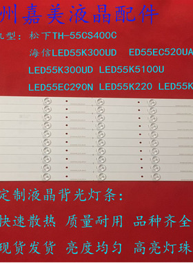 原装适用海信LED55EC290N 55K330松下TH-55CS400C LED55K220灯条