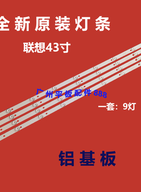 适用LED43C8联想43G5灯条K433535T0409581-Rev1.2GS液晶背光灯条