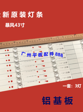 原装适用暴风B43C51 43X灯条JL.D43031330-004CS-M统帅T42FUM灯条