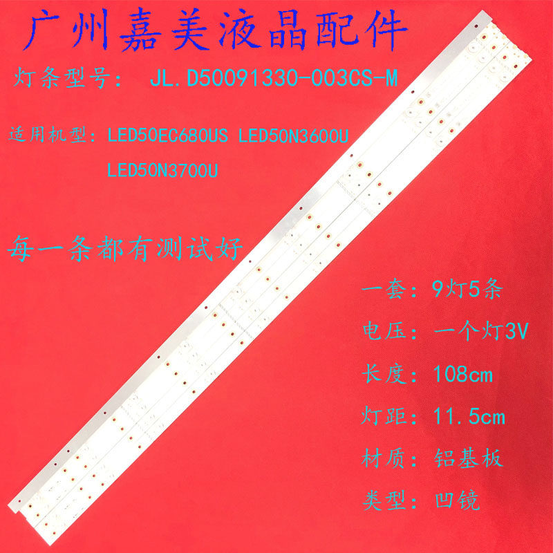 海信LED50EC680US50N3700U灯条