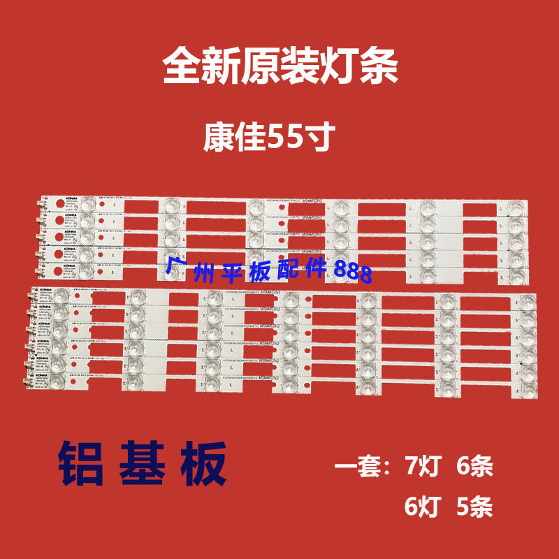全新原装适用康佳LED55X1800A LED55X1200AF LED55M1600B灯条背光 - 实物图
