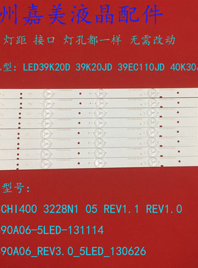 海信LED39K20JD 40K30JD灯条2013CHI400 3228N1 05 REV1.1 REV1.0