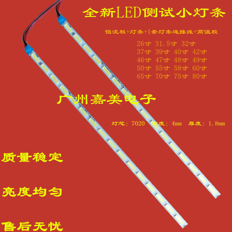 75寸改装组装代换LED通用液晶电视屏背光7020灯珠灯条铝基板831mm