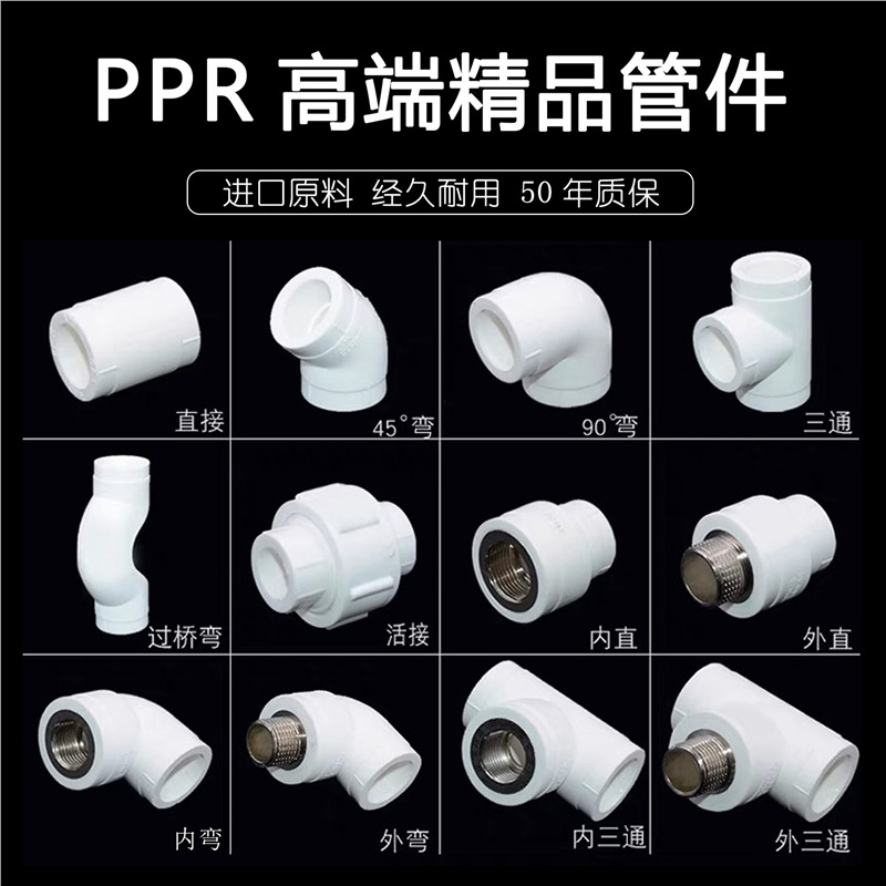 白色ppr内外丝直接弯头三通4分6分1寸管件热熔水管管材接头配件