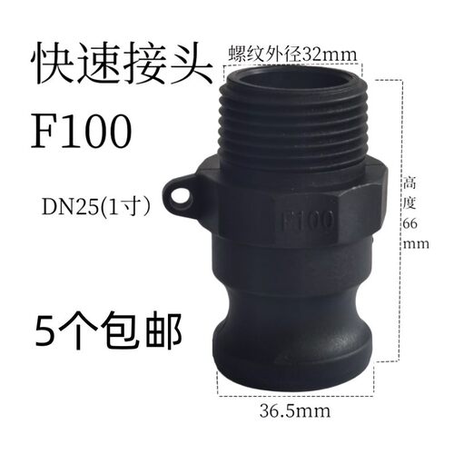 PP快装F型外丝接头1寸/2寸