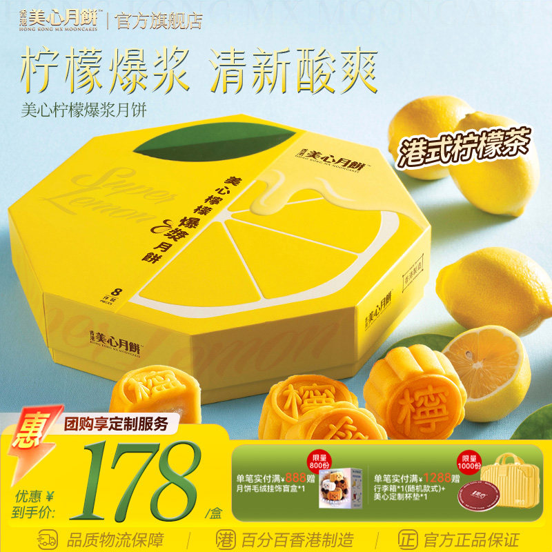 香港美心爆浆柠檬中秋月饼礼盒图片