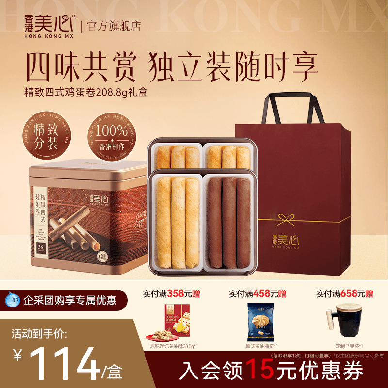 香港美心精致四式鸡蛋卷208.8g礼盒零食饼干糕点小吃特产黄油饼干