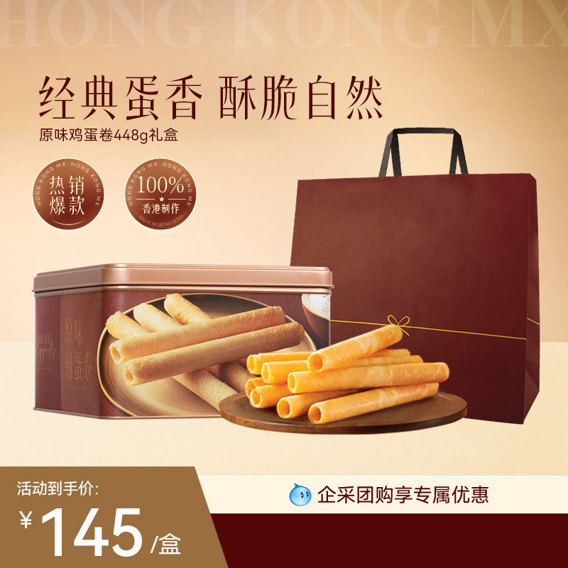 香港美心原味鸡蛋卷448g礼盒零食饼干黄油曲奇酥节日团购送礼