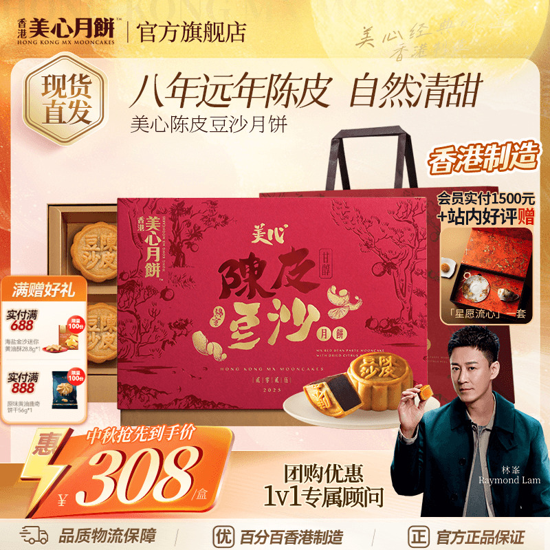 香港美心月饼礼盒传统陈皮豆沙中秋节送礼高档定制广式团购商务