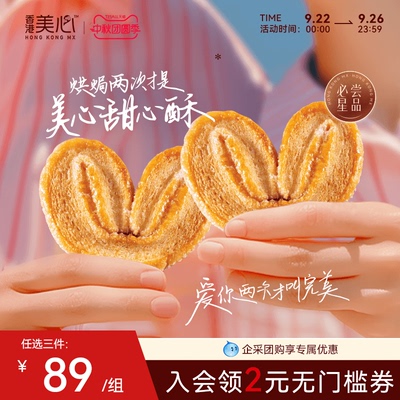 美心甜心酥礼任选零食