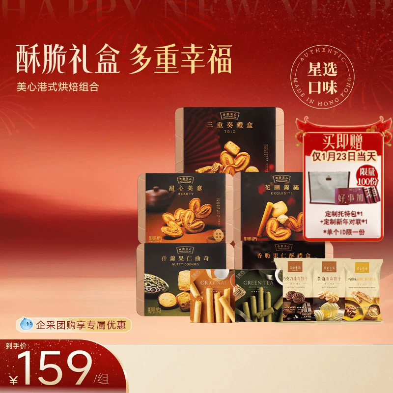 香港美心糕点礼盒零食千层酥饼干铁盒装节日礼物饼干蛋卷蝴蝶酥礼,零食/坚果/特产,酥性饼干,淘宝优惠券,粉丝福利购,淘宝优惠卷
