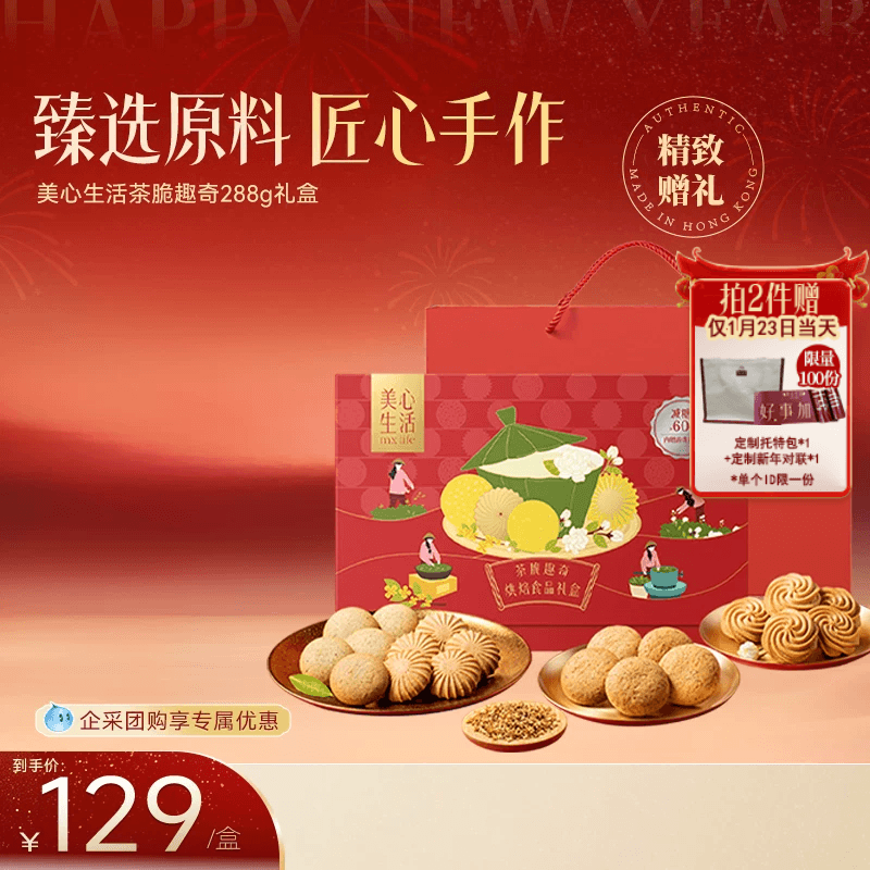 美心茶脆趣奇礼盒曲奇饼干食玩送礼糕点减糖春季出游零食,零食/坚果/特产,零食食玩,淘宝优惠券,粉丝福利购,淘宝优惠卷