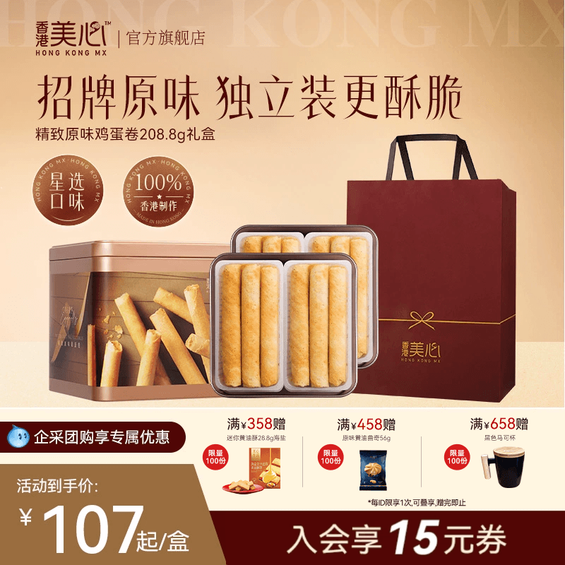 香港美心精致原味鸡蛋卷饼干特产糕点礼盒装节日送礼零食进口小吃