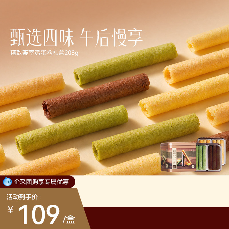 香港美心精致荟萃鸡蛋卷208g礼盒饼干特产糕点礼盒装节日送礼零食