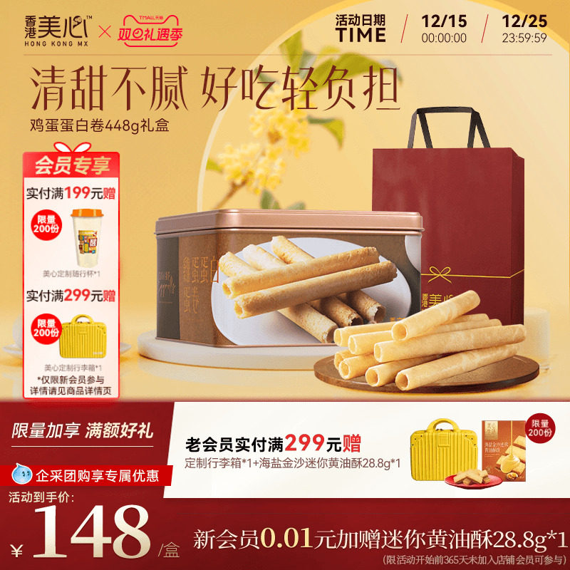 蛋香浓郁，香酥不腻，精美包装