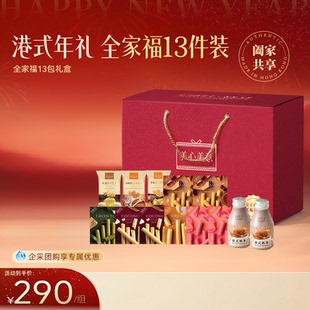 美心全家福13包零食曲奇黄油酥条饼干鸡蛋卷多口味大礼包年货节