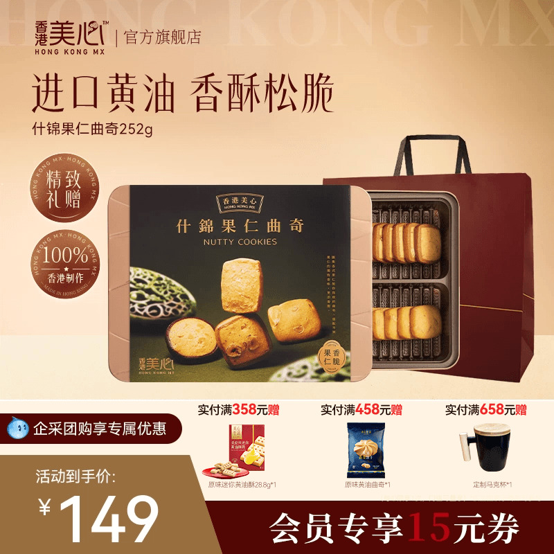 香港美心什锦果仁多口味曲奇饼干零食糕点春季出游团购礼盒送礼