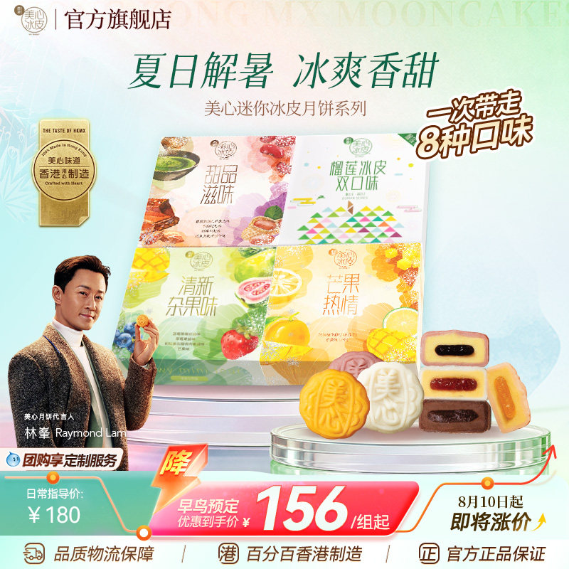 香港美心迷你冰皮月饼礼盒芒果榴莲水果冰淇淋月饼中秋送礼多口味