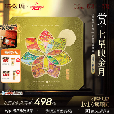 香港美心广式月饼多口味礼盒装