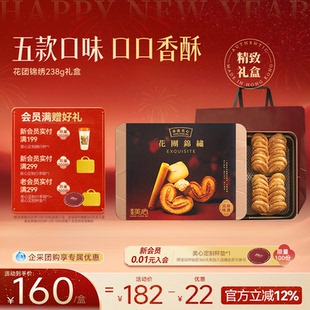 香港美心花团锦绣礼盒蛋卷曲奇新年礼物高端节日送礼多口味礼盒