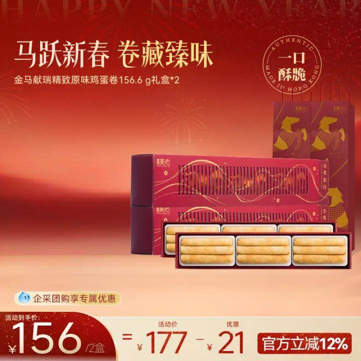 【预售】香港美心原味鸡蛋卷马年礼盒送人推荐团购,零食/坚果/特产,曲奇饼干,淘宝优惠券,粉丝福利购,淘宝优惠卷