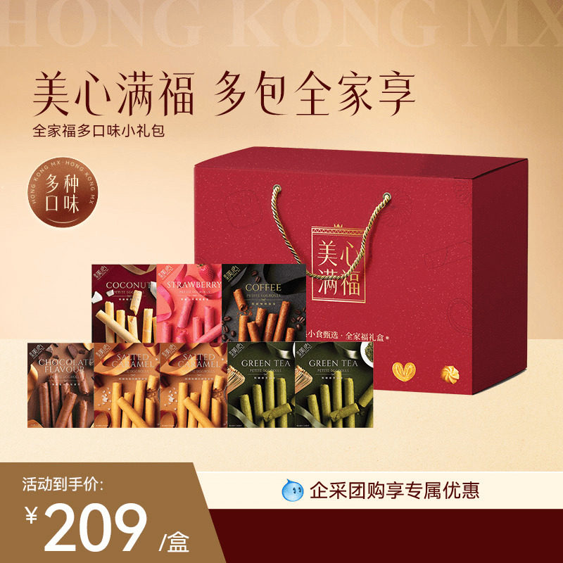 美心烘焙礼盒多口味蛋卷饼干零食大礼包全家福办公室蝴蝶酥