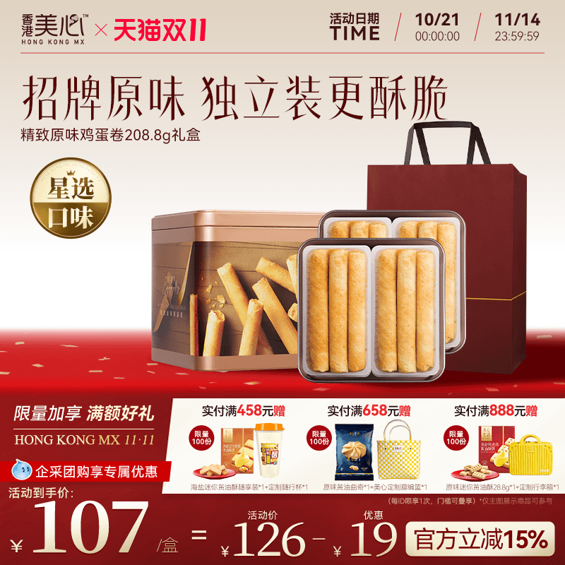 香港美心精致原味鸡蛋卷饼干特产糕点礼盒装节日送礼零食进口小吃