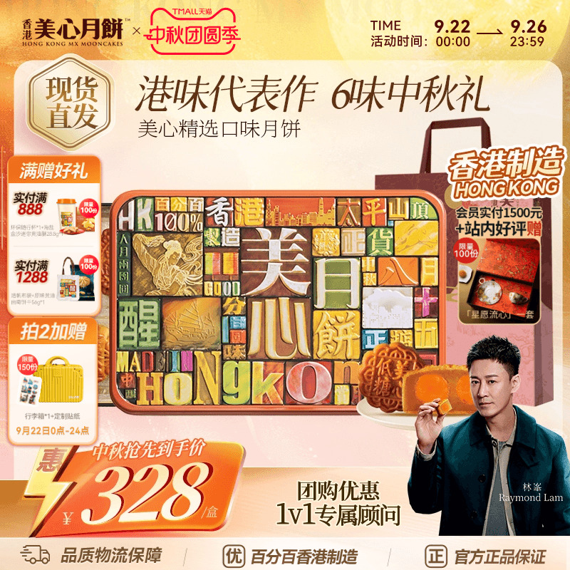 香港美心精选口味中秋月饼多组合传统广式糕点礼盒高档团购送礼