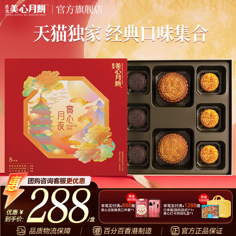香港美心赏心月夜月饼礼盒图片