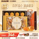 港式 香港美心流心奶黄月饼高端礼盒官方中秋月饼送礼经典 口味