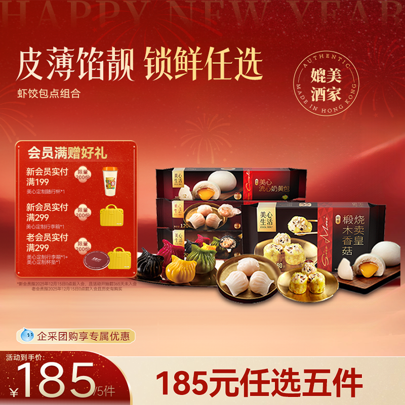 【包点任选】美心生活手作四味虾饺奶黄包速食早餐夜宵广式早茶,粮油调味/速食/干货/烘焙,水饺/煎饺/虾饺,淘宝优惠券,粉丝福利购,淘宝优惠卷