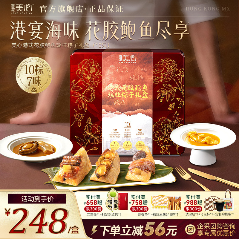 美心港式花胶鲍鱼瑶柱粽子礼盒端午高端团购送礼节日礼盒