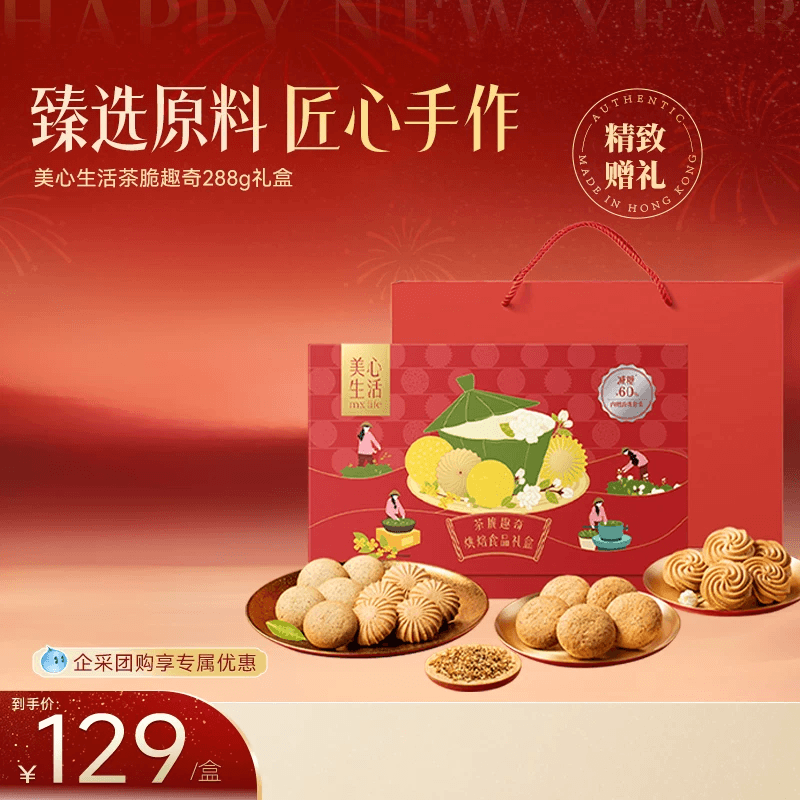 美心茶脆趣奇礼盒曲奇饼干食玩送礼糕点减糖春季出游零食,淘宝优惠券,粉丝福利购,淘宝优惠卷