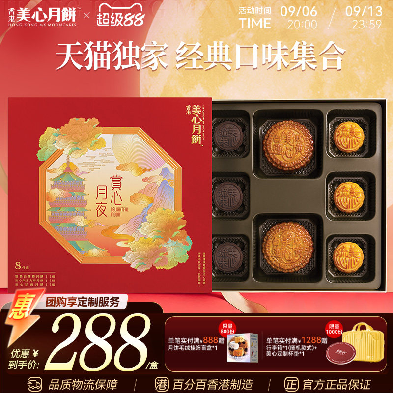香港美心赏心月夜月饼礼盒图片