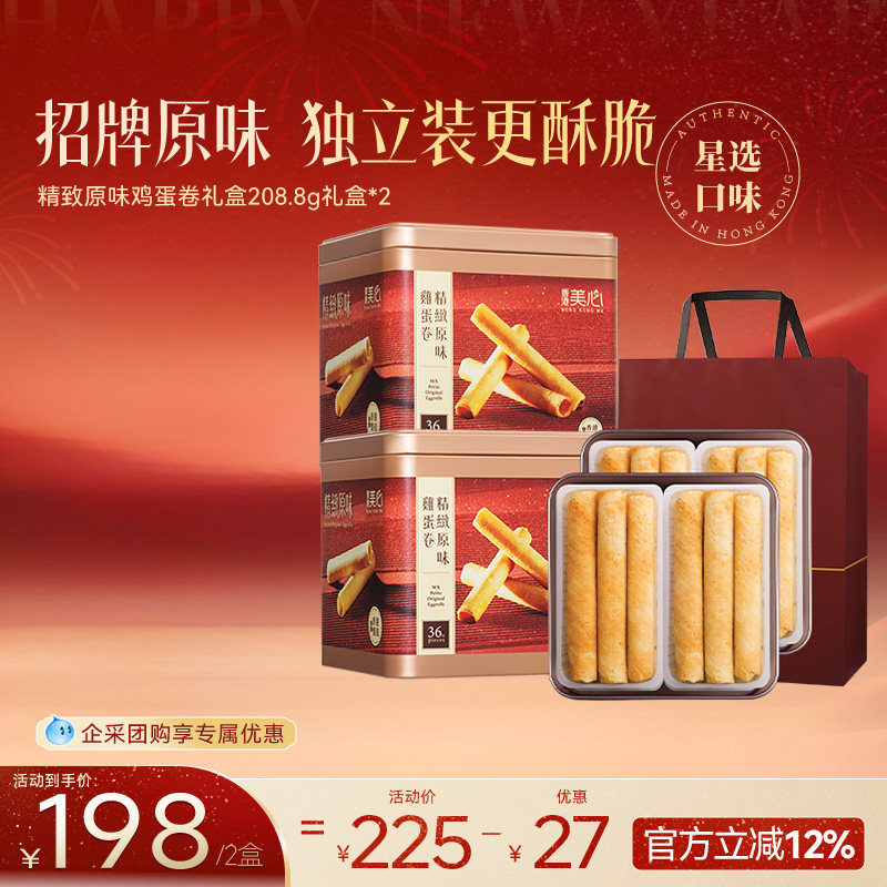【预售】香港美心精致原味鸡蛋卷饼干特产糕点礼盒节日送礼零食,零食/坚果/特产,蛋卷,淘宝优惠券,粉丝福利购,淘宝优惠卷
