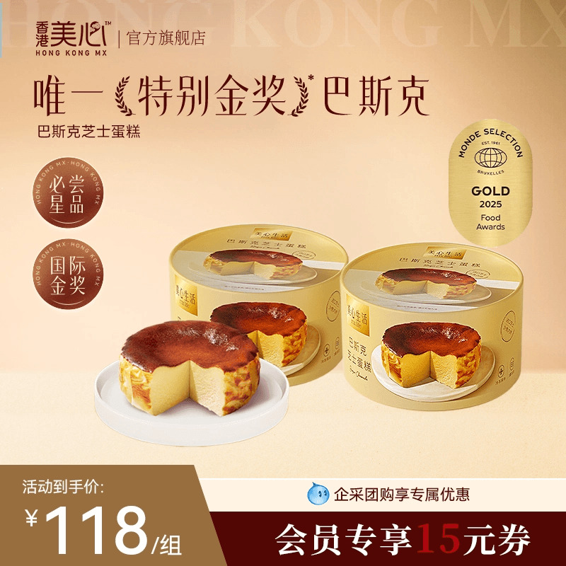 美心巴斯克芝士蛋糕绵密芝士浓香