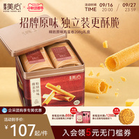 香港美心精致原味鸡蛋卷饼干特产糕点礼盒装节日送礼零食进口小吃