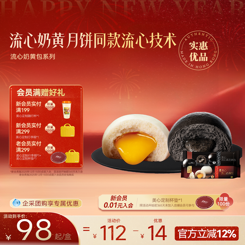 【流心奶黄包】美心生活流心奶黄包流心黑芝麻包港式广式包点早餐,粮油调味/速食/干货/烘焙,水饺/煎饺/虾饺,淘宝优惠券,粉丝福利购,淘宝优惠卷