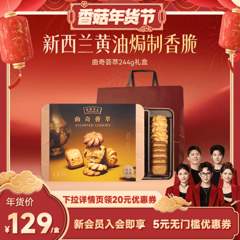 【香菇超级年货节】香港美心曲奇荟萃礼盒多口味黄油曲奇饼干零食,零食/坚果/特产,曲奇饼干,淘宝优惠券,粉丝福利购,淘宝优惠卷