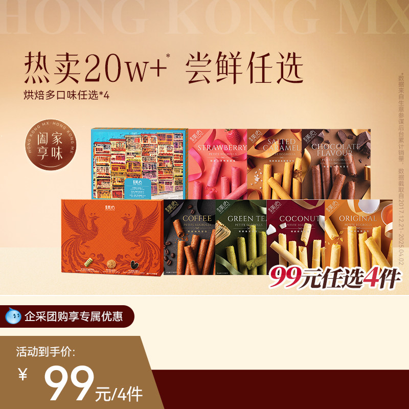香港美心鸡蛋卷烘焙小包装小零食多口味便携饼干小食零食任选