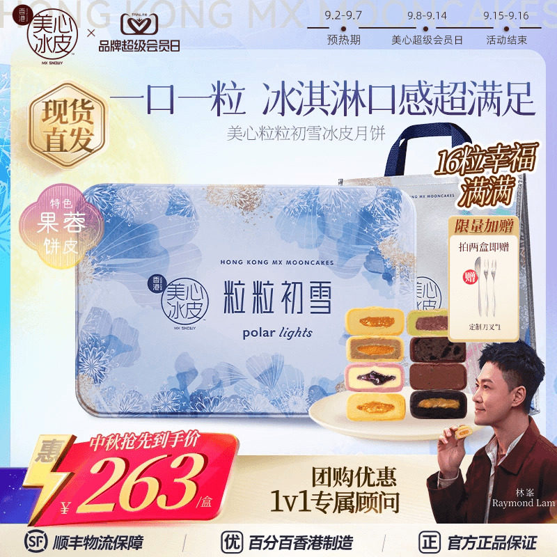 香港美心粒粒初雪冰皮月饼礼盒流心甜品中秋节送礼团购官方旗舰店