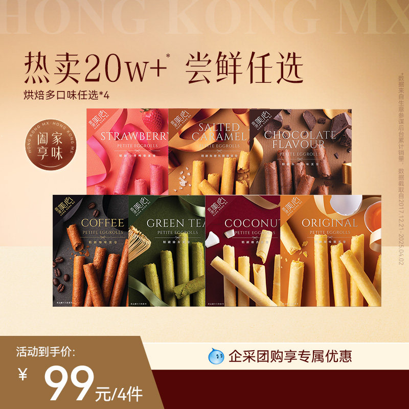香港美心鸡蛋卷烘焙小包装小零食多口味便携西饼饼干任选