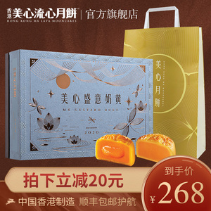 268元包邮 美心 盛意奶黄月饼流心奶黄蛋黄广式 45*6枚