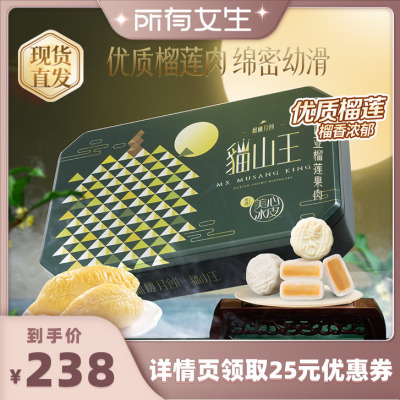 香港美心榴莲冰皮月饼礼盒装