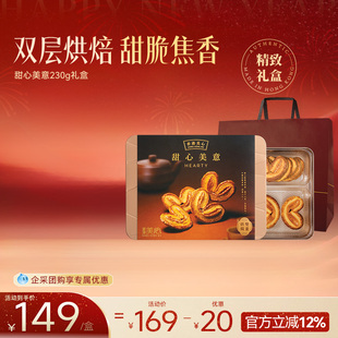 香港美心甜心美意蝴蝶酥礼盒零食糕点黄油饼干节日团购港式糕点